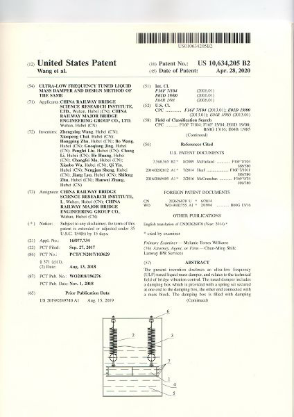 一种超低频液体质量调谐阻尼器及设计方法(美国专利) 一种超低频液体质量调谐阻尼器及设计方法(美国专利)